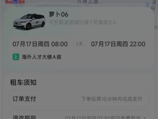 网友体验萝卜快跑自动驾驶租车：一天88元 不用驾照、不限里程 !