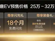 950km续航全球第一！比亚迪大唐EV开启预售：25万元起 !