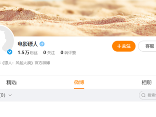 武侠电影《镖人：风起大漠》开通官微 吴京、李连杰、谢霆锋主演 ！