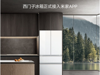 西门子冰箱正式接入米家App：支持超级小爱 调节温度一句话搞定 !