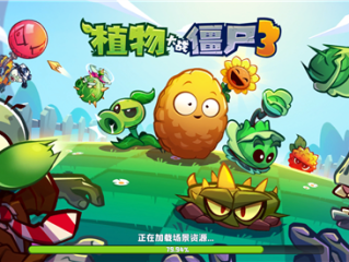 苹果App Store榜第一！《植物大战僵尸3》国服今日上线：EA正版授权 !