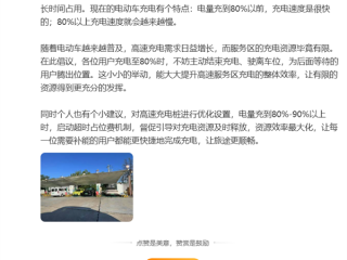 岚图CEO建议高速充电桩充电到80%后启动超时占位费 网友热议 !