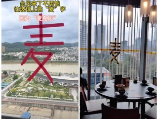 广东居民窗上贴“麦”字：因为麦克风 !
