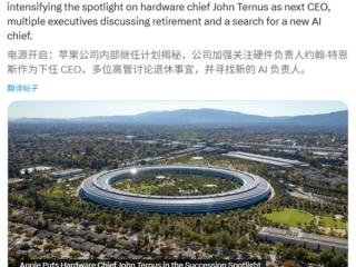 库克65岁在即 苹果硬件主管成CEO最大热门接班人选 !