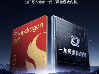 一加15首发全新风驰游戏内核 李杰：打造成第五代骁龙8至尊版Ultra !