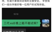 爆单！蔚来官宣全国门店推迟闭店时间 全新ES8首日试驾已排至凌晨 !