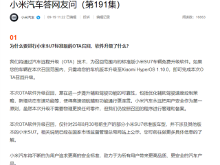 小米汽车回应召回116887辆SU7：仅针对25年8月30号前部分SU7标准版车型 不涉及其他版本 !