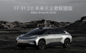 贾跃亭想赚中东富豪的钱：FF91 2.0 Futurist成为阿联酋皇室婚礼专用车 !