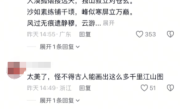 网友在青海黑独山拍下惊艳一幕 评论区沦陷了“幸亏李白没来 不然又多几首诗要背了” !