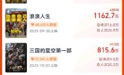2025国庆档新片预售票房破亿：《震耳欲聋》霸榜第一 !
