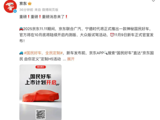 京东造车热搜爆了 支持换电 广汽成大赢家 !