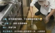 西贝后厨直播变喜剧现场 曝用“漏勺”清理下水道 客服：正调查此事 !