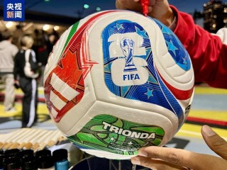 2026年世界杯官方用球“三重浪”正式发布 融合三国文化元素 !