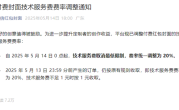 微信红包付费封面技术服务费调整：取消最低限制 费率统一为20% ！