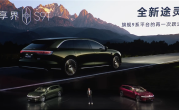 尊界S800技术下放 享界S9T六域融合：无惧颠簸！