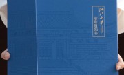浙大录取通知书亮相：借鉴《四库全书》装帧 还藏了盏“灯” ！