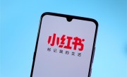 首次盈利！小红书2023年营收37亿美元：主要来自广告 ！