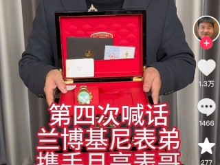 反诈老陈喊话打假兰博基尼黄金手表：商家不下架还标注同款 ！