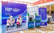 全球首个！台铃推出全系超级钠电动自行车：-8℃能跑115公里 ！