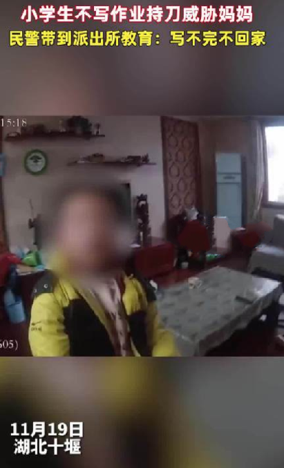 小学生不想写作业持刀威胁妈妈！被民警带到派出所教育：作业不写完不回家 ！-第1张图片